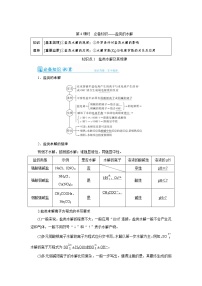 2022高考化学一轮复习教案：第8章 第4讲 盐类的水解