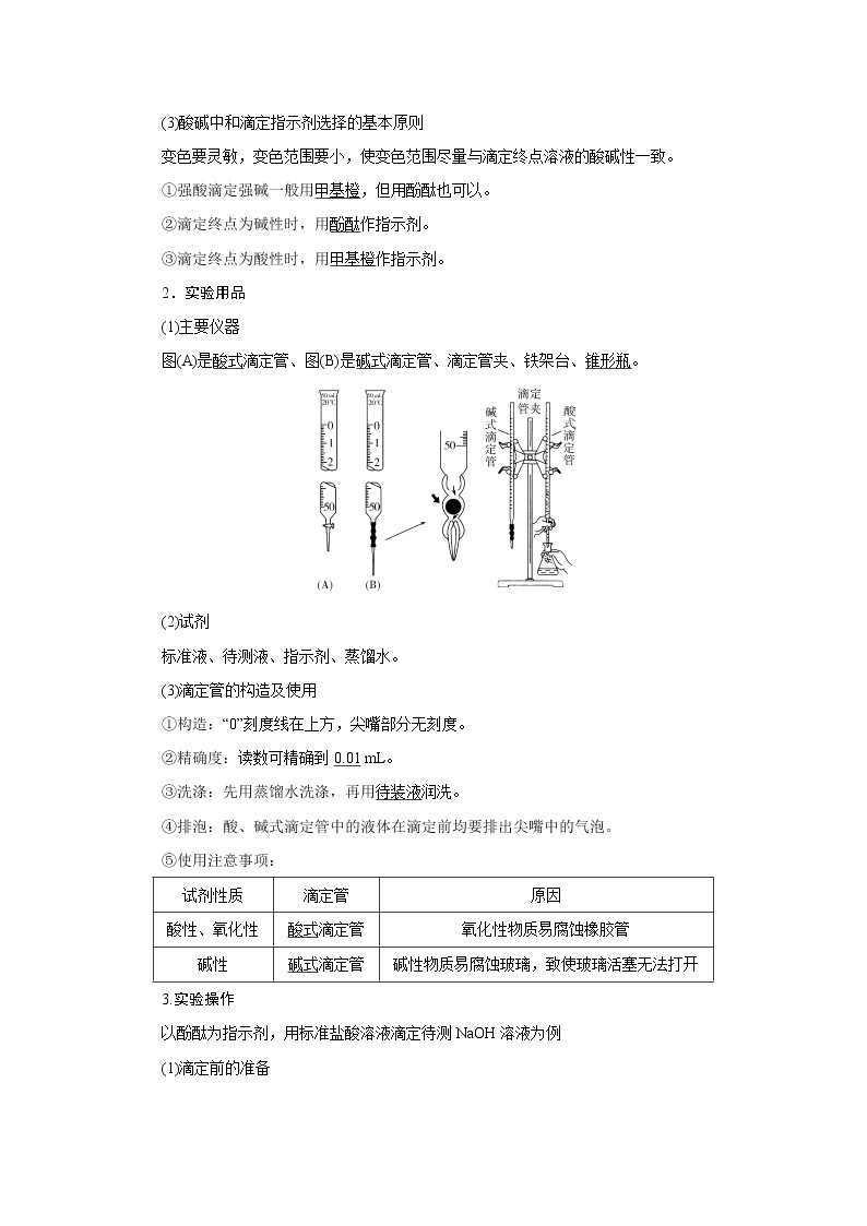 2022高考化学一轮复习教案：第8章 第3讲 酸碱中和滴定及拓展应用02