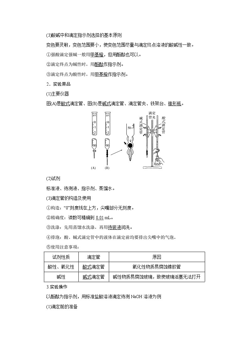 2022高考化学一轮复习教案：第8章 第3讲 酸碱中和滴定及拓展应用02