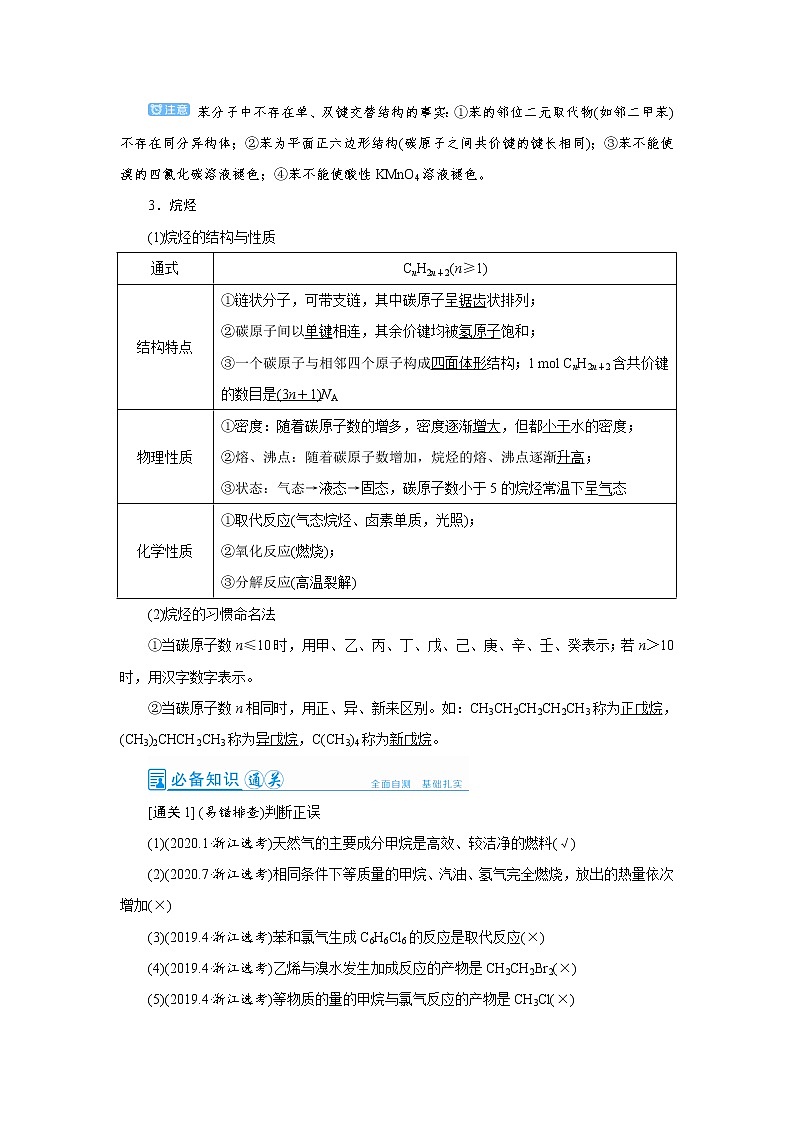 2022高考化学一轮复习教案：第9章 第1讲 重要的烃第3页