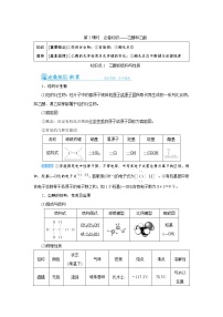 2022高考化学一轮复习教案：第9章 第2讲 乙醇和乙酸