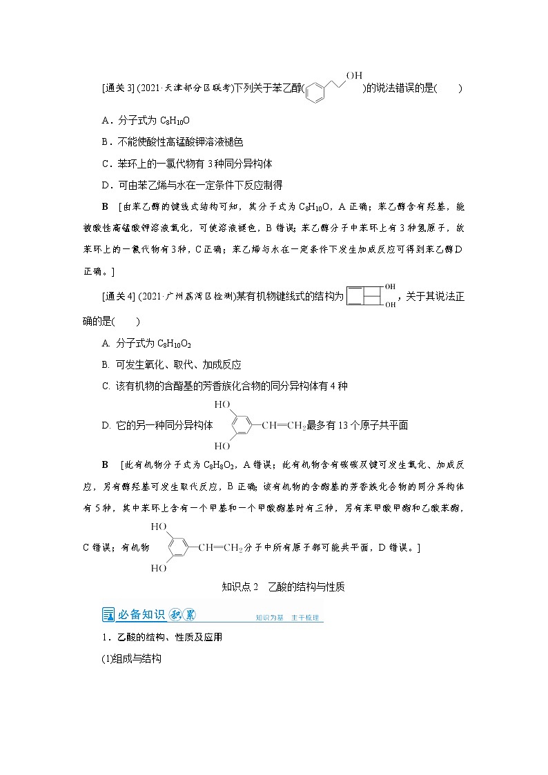 2022高考化学一轮复习教案：第9章 第2讲 乙醇和乙酸03