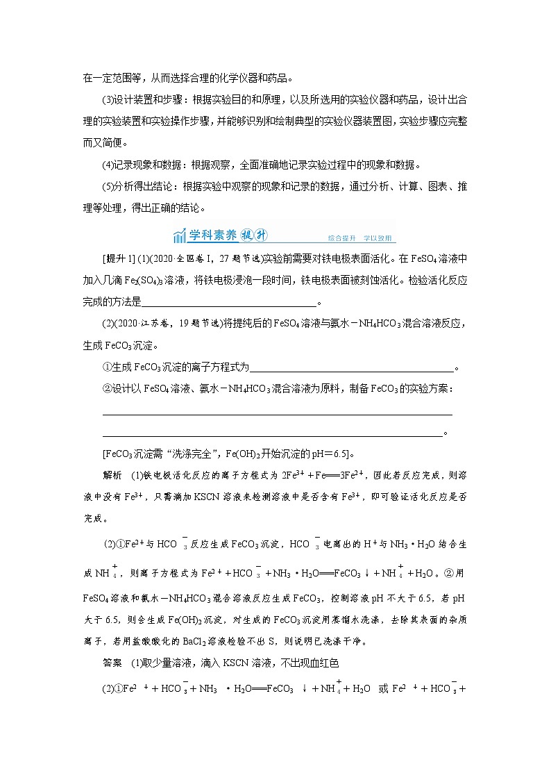 2022高考化学一轮复习教案：第10章 第3讲 化学实验方案的设计及评价第2页