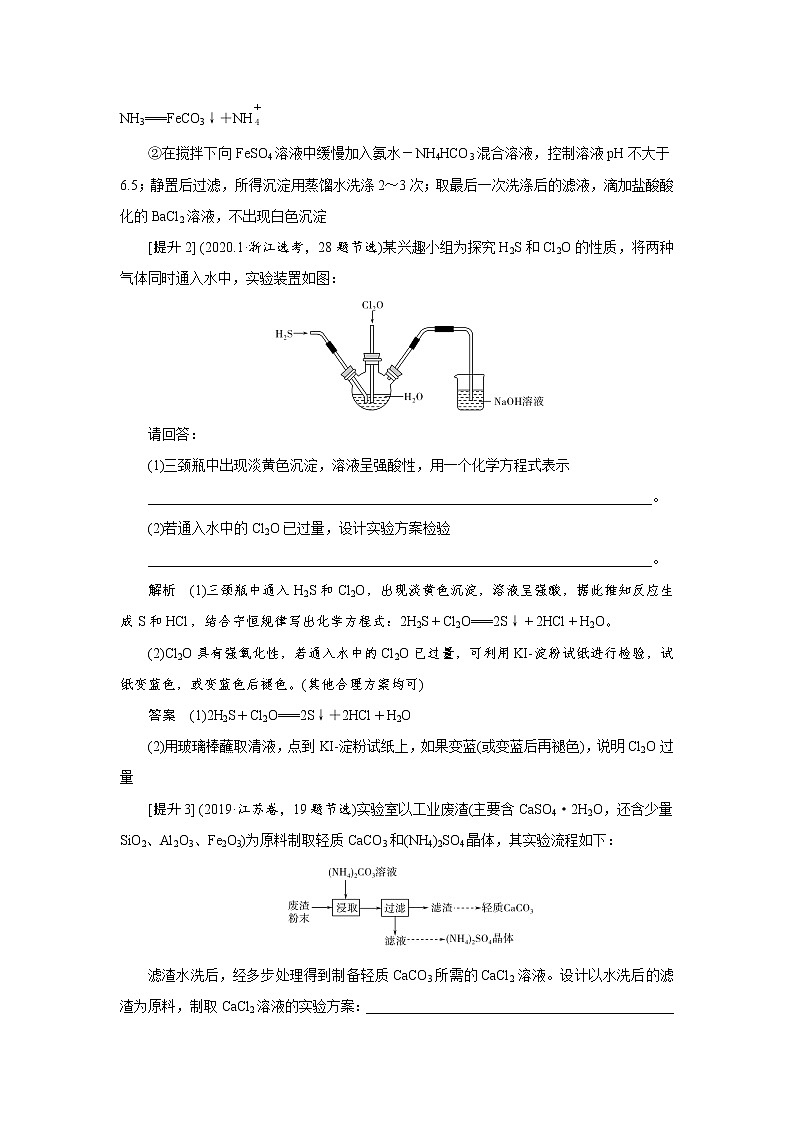 2022高考化学一轮复习教案：第10章 第3讲 化学实验方案的设计及评价第3页