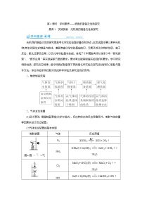 2022高考化学一轮复习教案：第10章 第4讲 物质的制备及性质探究