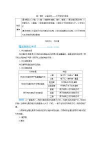 2022高考化学一轮复习教案：第11章 第2讲 分子结构与性质