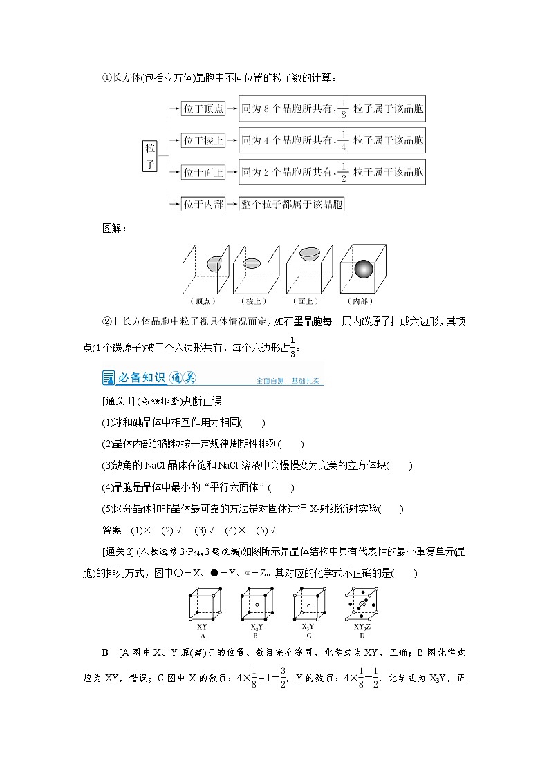 2022高考化学一轮复习教案：第11章 第3讲 晶体结构与性质02