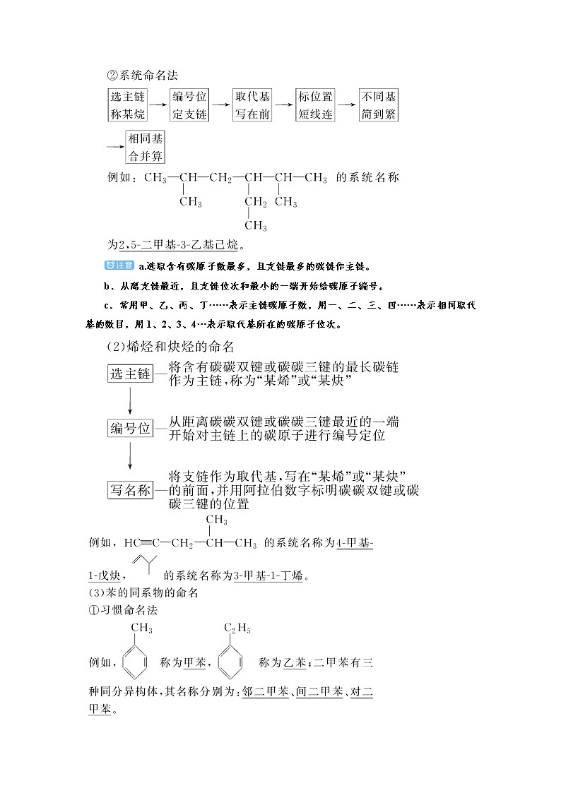 2022高考化学一轮复习教案：第12章 第1讲 认识有机化合物03