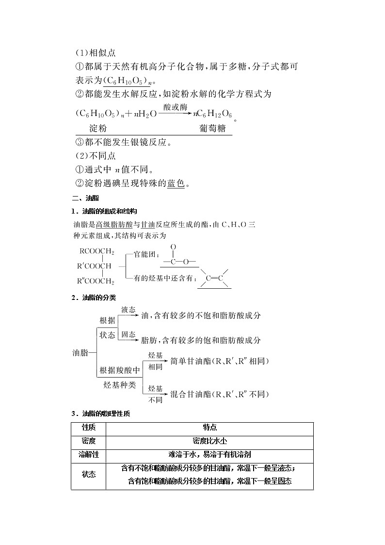 2022高考化学一轮复习教案：第12章 第4讲 基本营养物质　有机高分子化合物第3页