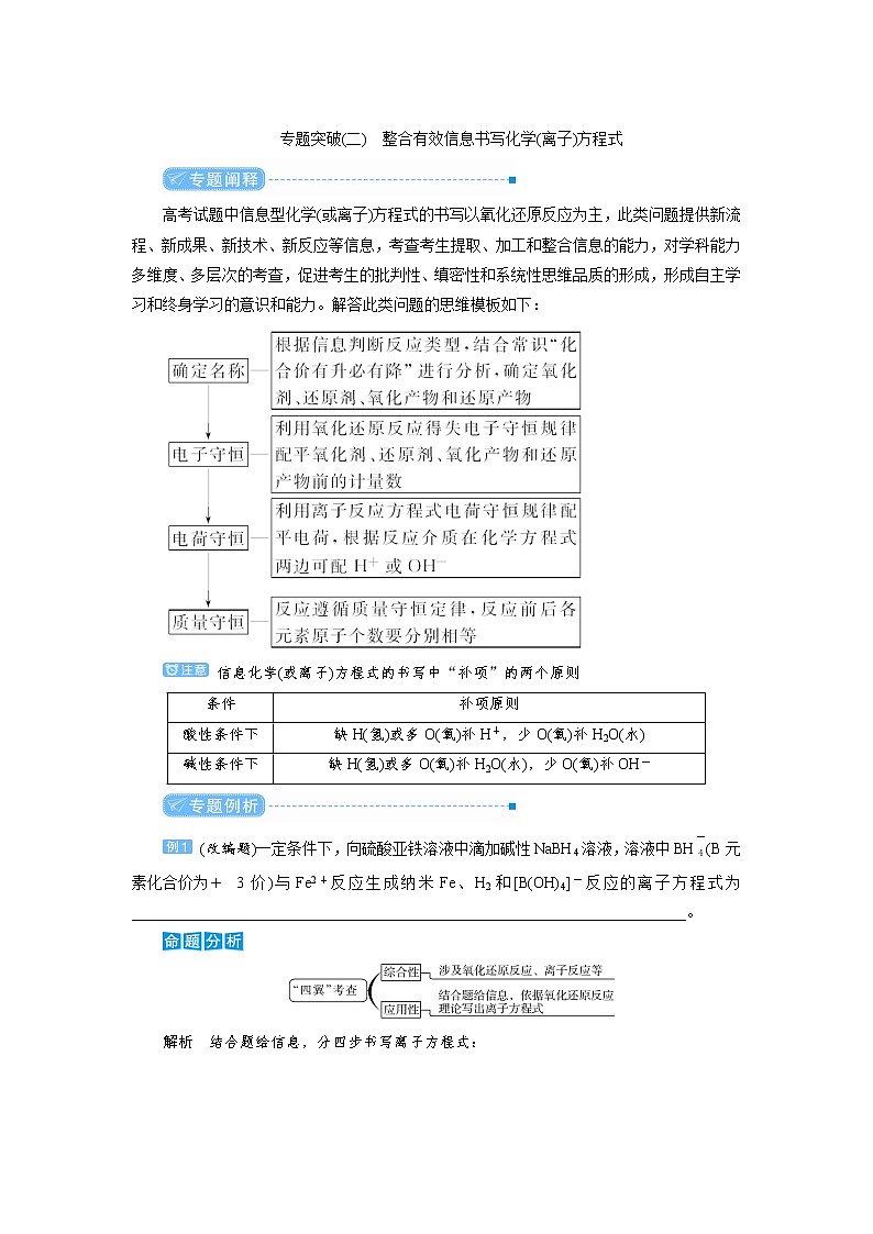 2022高考化学一轮复习教案：专题突破（二） 整合有效信息书写化学（离子）方程式第1页