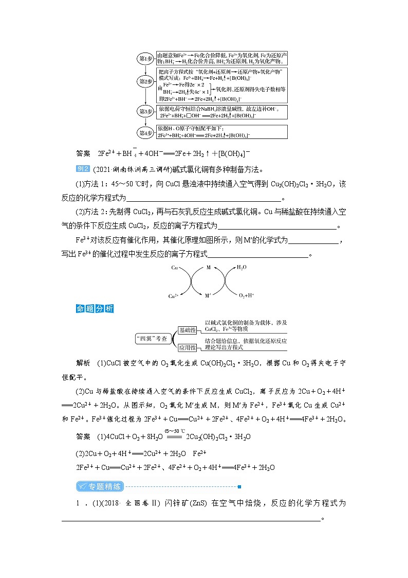 2022高考化学一轮复习教案：专题突破（二） 整合有效信息书写化学（离子）方程式第2页