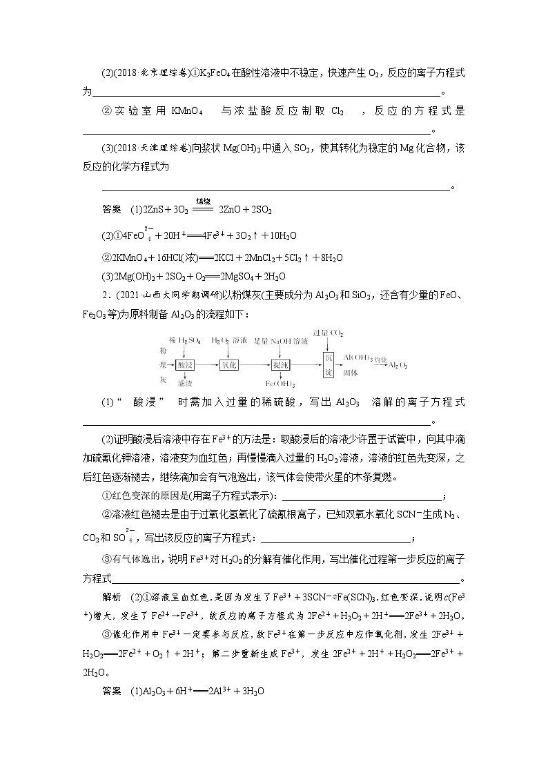 2022高考化学一轮复习教案：专题突破（二） 整合有效信息书写化学（离子）方程式第3页