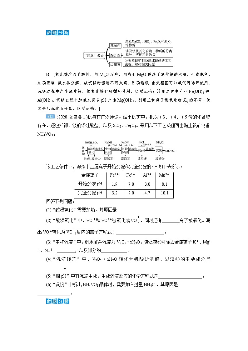 2022高考化学一轮复习教案：专题突破（三） 以金属及其化合物为主体的化工流程03