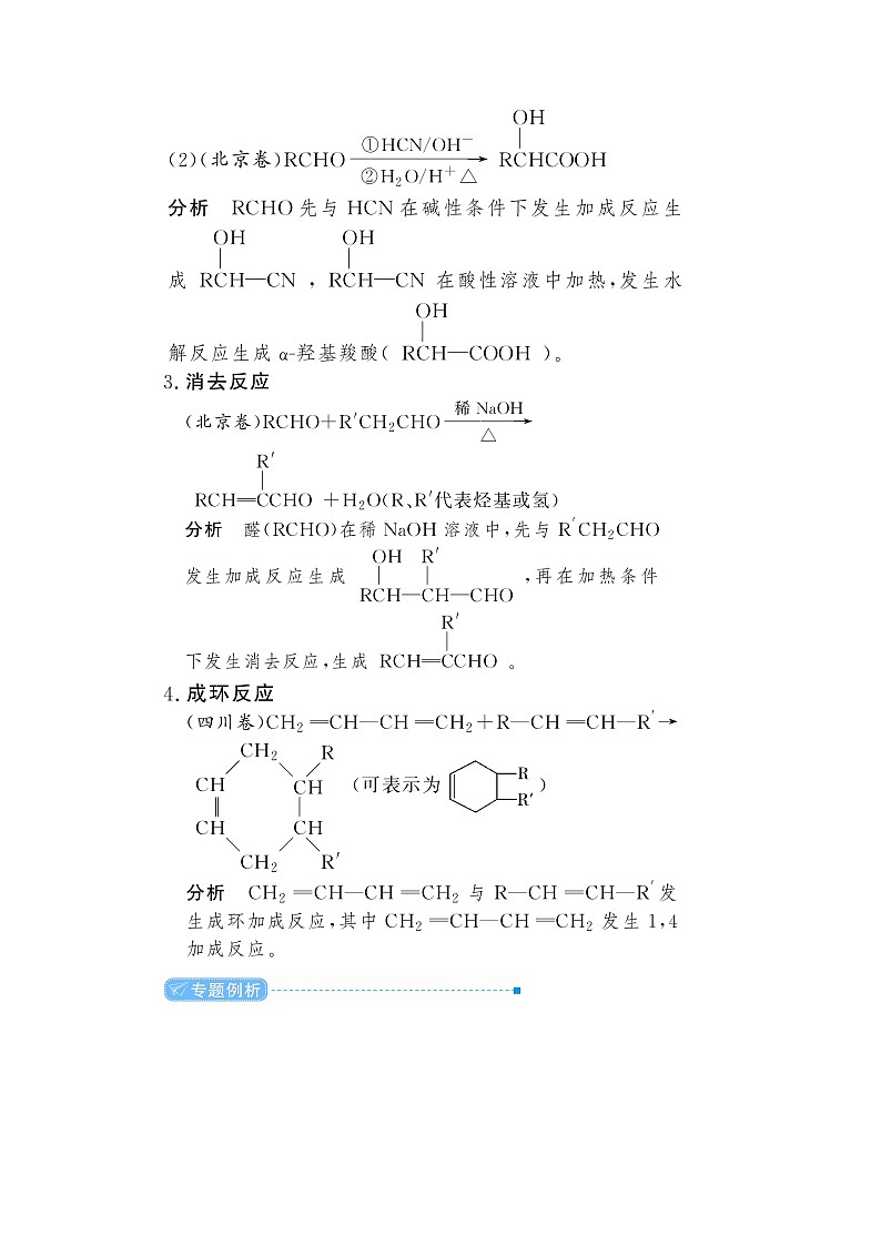2022高考化学一轮复习教案：专题突破（十八） 高考有机合成与推断题中常考信息第2页