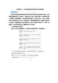 2022高考化学一轮复习教案：专题突破（十七） 有序思维突破同分异构体的书写及数目判断