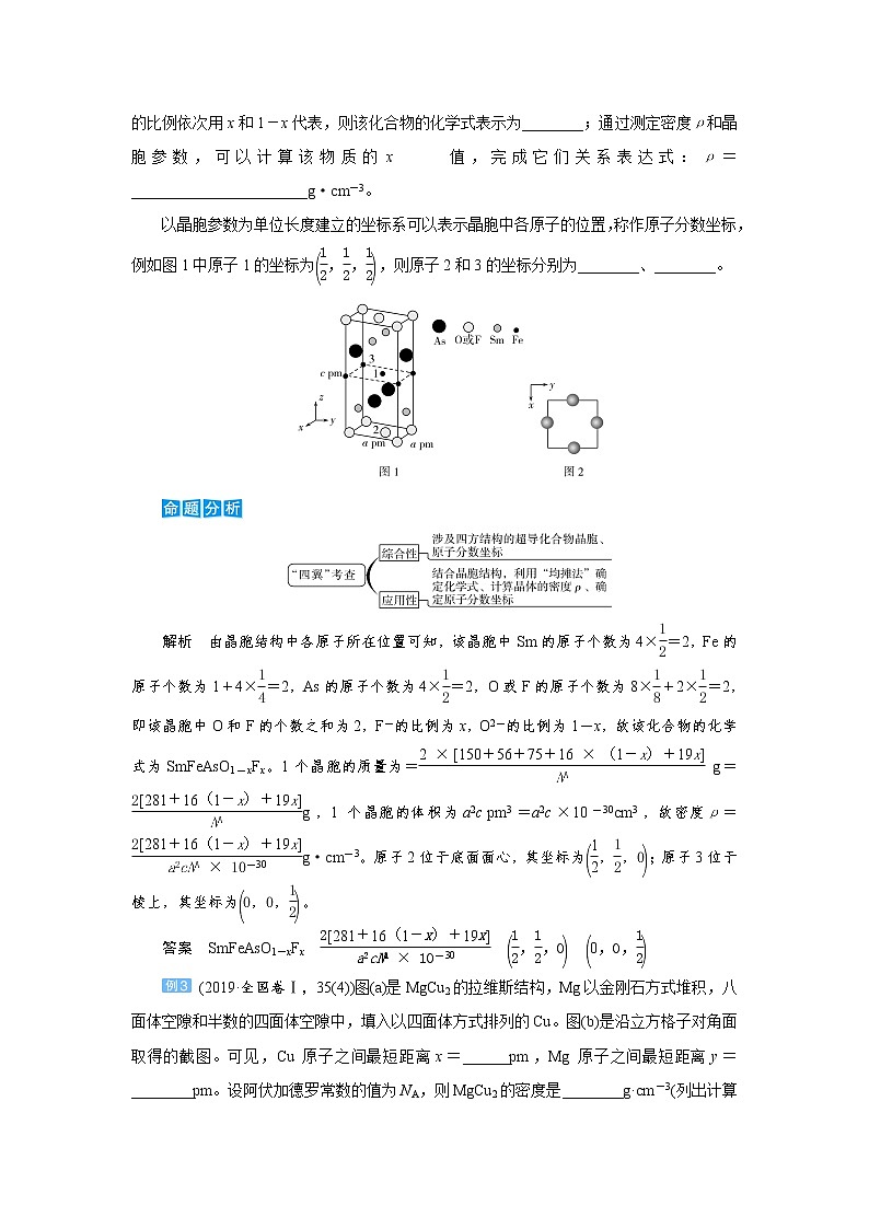 2022高考化学一轮复习教案：专题突破（十六） 晶体结构的分析与计算第3页