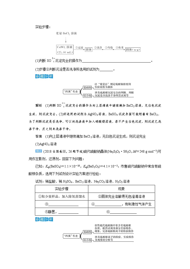 2022高考化学一轮复习教案：专题突破（十三） 化学实验操作的规范描述第3页
