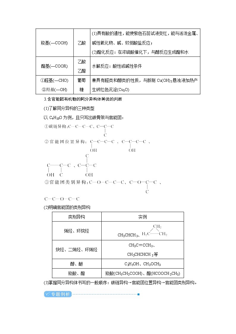 2022高考化学一轮复习教案：专题突破（十一） 陌生有机化合物的结构与性质第2页
