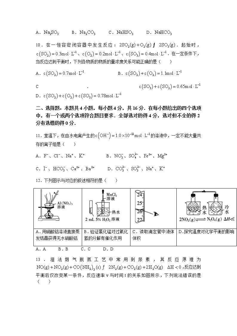 湖南省百所名校大联考2021-2022学年高二上学期期中考试化学试题含答案第3页