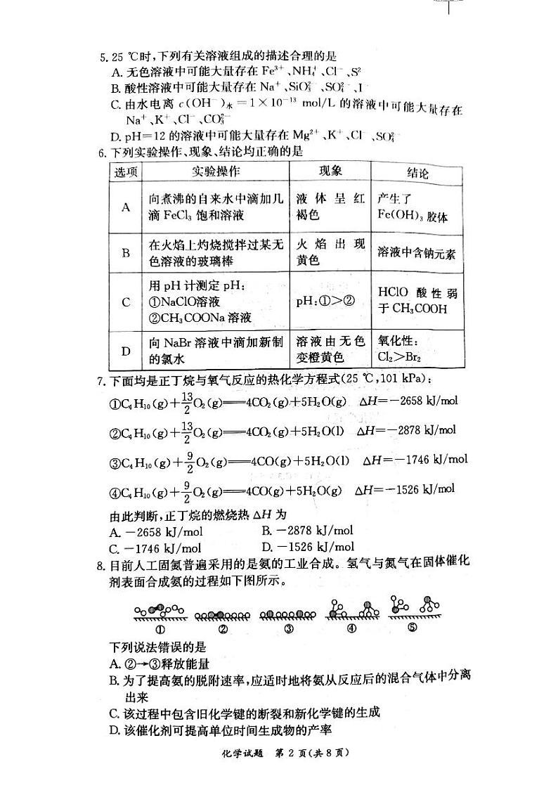 湖南省名校联考联合体2021-2022学年高二上学期12月大联考化学试题扫描版含解析02