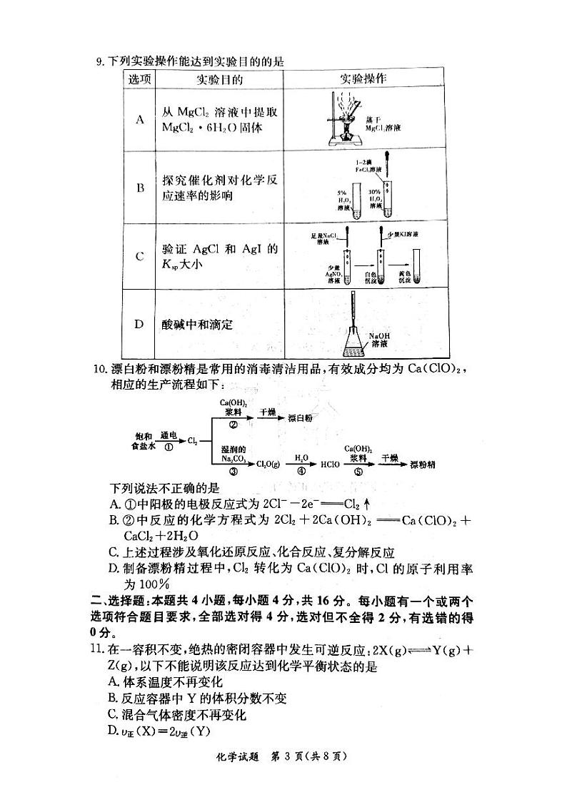 湖南省名校联考联合体2021-2022学年高二上学期12月大联考化学试题扫描版含解析03