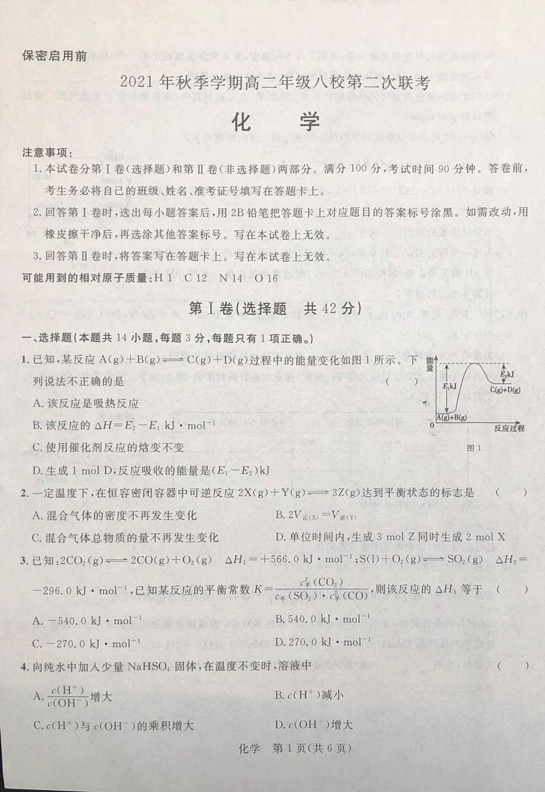 广西河池市八校2021-2022学年高二上学期第二次联考化学试题扫描版含解析01