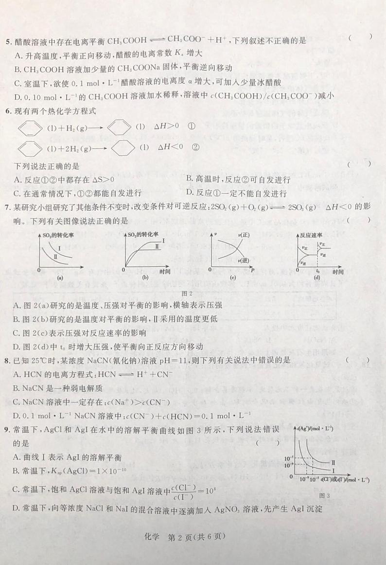 广西河池市八校2021-2022学年高二上学期第二次联考化学试题扫描版含解析02