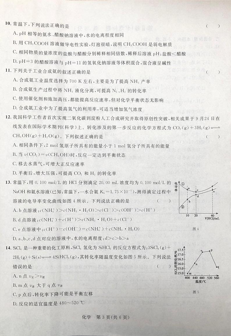广西河池市八校2021-2022学年高二上学期第二次联考化学试题扫描版含解析03