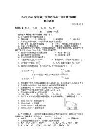 江苏省常州市八校2021-2022学年高一上学期12月联合调研化学试题含答案