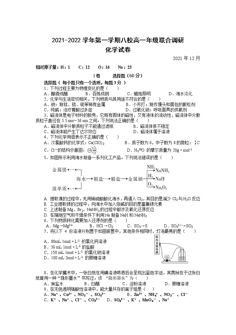 江苏省常州市八校2021-2022学年高一上学期12月联合调研化学试题含答案01