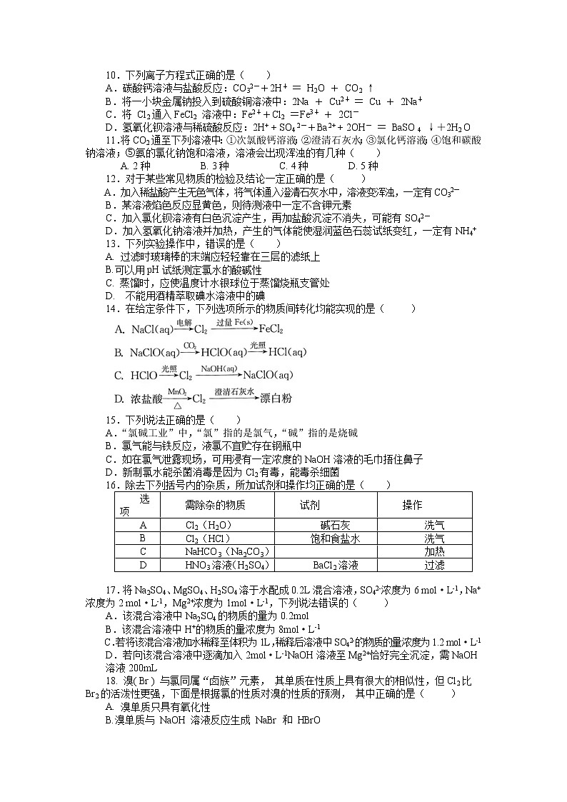 江苏省常州市八校2021-2022学年高一上学期12月联合调研化学试题含答案02
