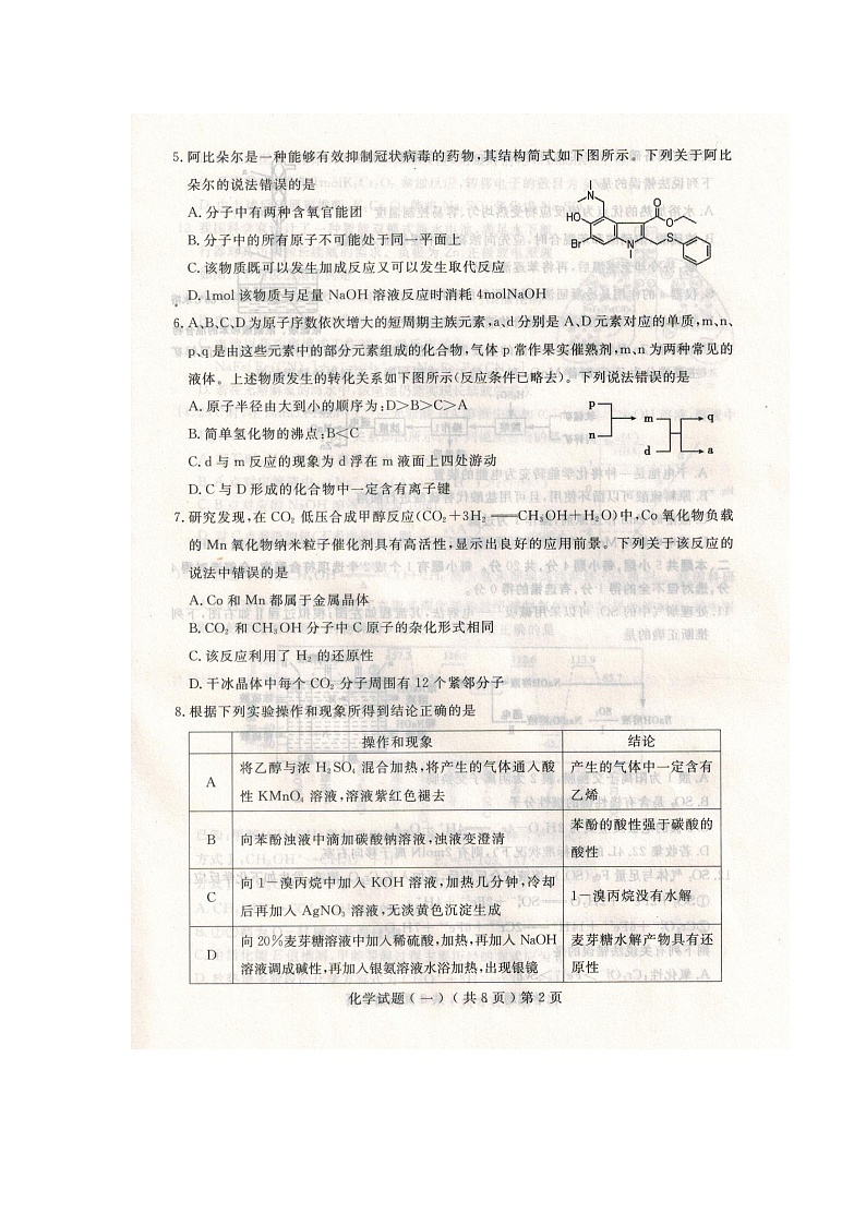 山东省聊城市2020届高三高考一模化学试卷02
