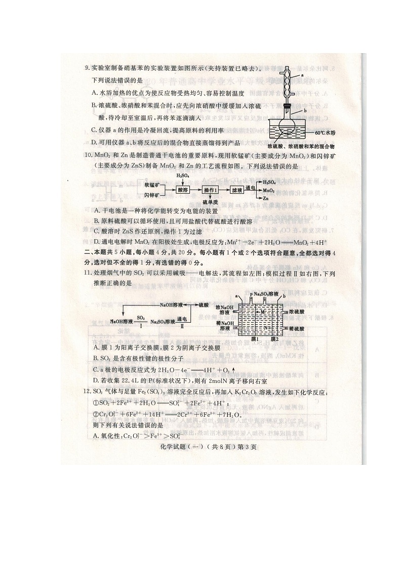 山东省聊城市2020届高三高考一模化学试卷03