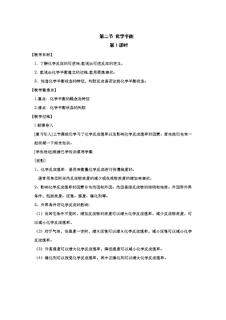 2021-2022学年高中化学新人教版选择性必修1 2.2.1化学平衡状态 教案第1页