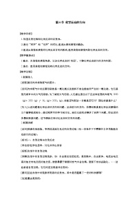 高中化学第二章 化学反应速率与化学平衡第三节 化学反应的方向教学设计