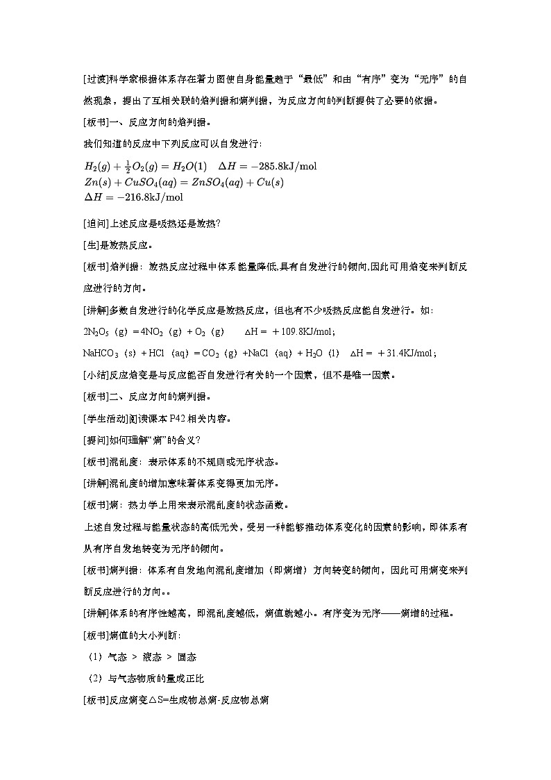 2021-2022学年高中化学新人教版选择性必修1 2.3化学反应的方向 教案第2页