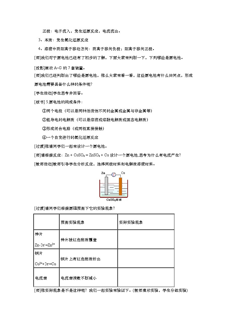 2021-2022学年高中化学新人教版选择性必修1 4.1.1 原电池的工作原理 教案02