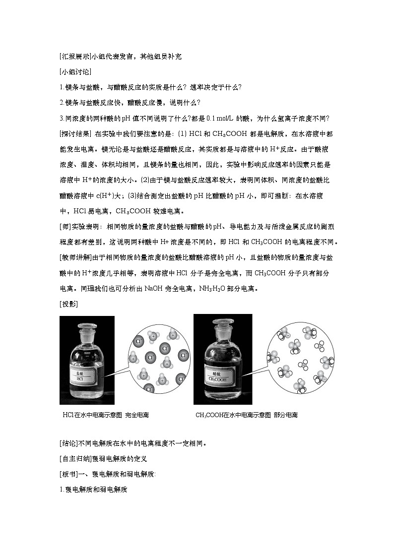 2021-2022学年高中化学新人教版选择性必修1 3.1电离平衡 教案第2页