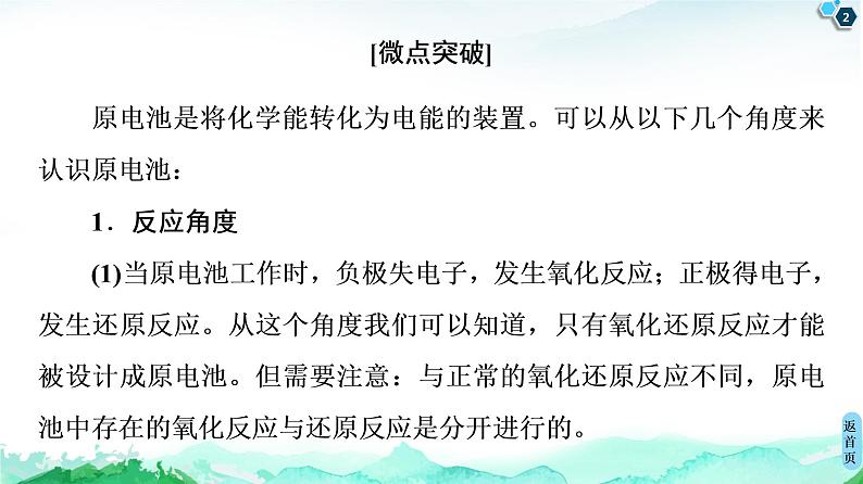 2020-2021学年 高中化学新人教版选择性必修1 第4章 第1节 微专题6　多角度认识原电池课件（27张）第2页