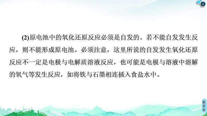 2020-2021学年 高中化学新人教版选择性必修1 第4章 第1节 微专题6　多角度认识原电池课件（27张）第3页