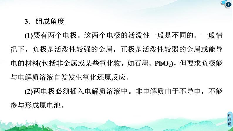 2020-2021学年 高中化学新人教版选择性必修1 第4章 第1节 微专题6　多角度认识原电池课件（27张）第5页