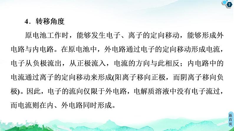 2020-2021学年 高中化学新人教版选择性必修1 第4章 第1节 微专题6　多角度认识原电池课件（27张）第7页