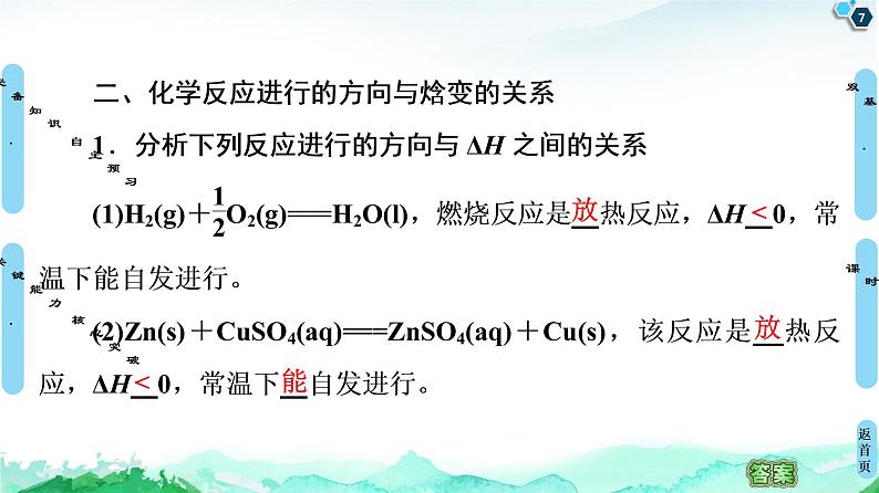 2020-2021学年高中化学新人教版选择性必修1 第2章 第3节　化学反应的方向课件（47张）07