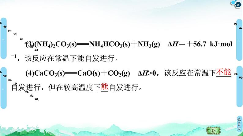 2020-2021学年高中化学新人教版选择性必修1 第2章 第3节　化学反应的方向课件（47张）08