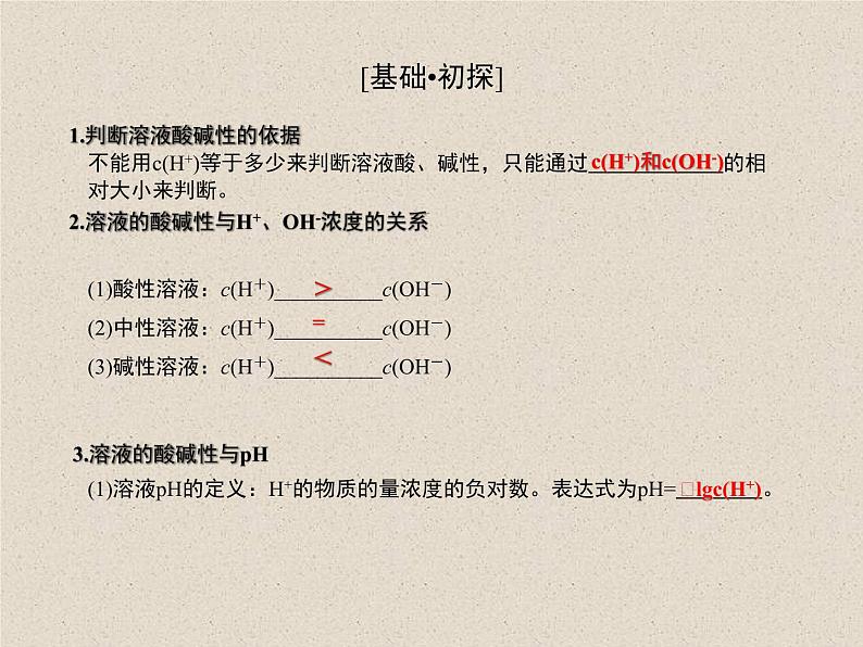 2020-2021学年高中化学新人教版选择性必修1  第三章第二节 水的电离和溶液的pH（第2课时） 课件（34张）第5页