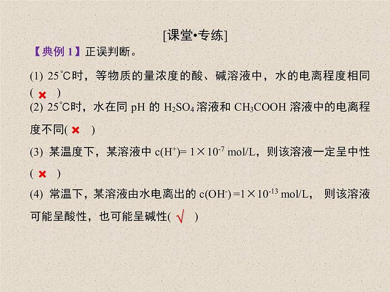 2020-2021学年高中化学新人教版选择性必修1  第三章第二节 水的电离和溶液的pH（第2课时） 课件（34张）第7页