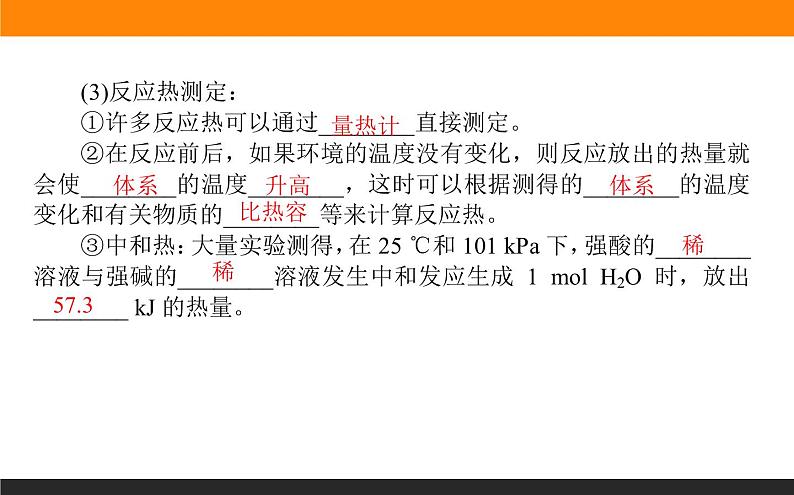 2020-2021学年高中化学新人教版选择性必修1 第1章第1节反应热第1课时课件（50张）第4页