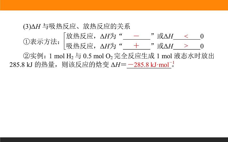 2020-2021学年高中化学新人教版选择性必修1 第1章第1节反应热第1课时课件（50张）第6页