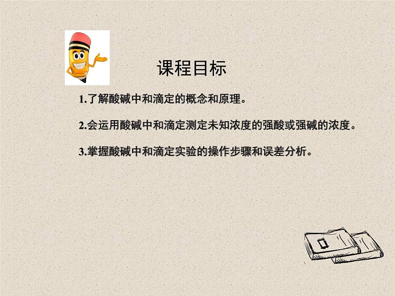 2020-2021学年高中化学新人教版选择性必修1  第三章第二节 水的电离和溶液的pH（第3课时） 课件（25张）02