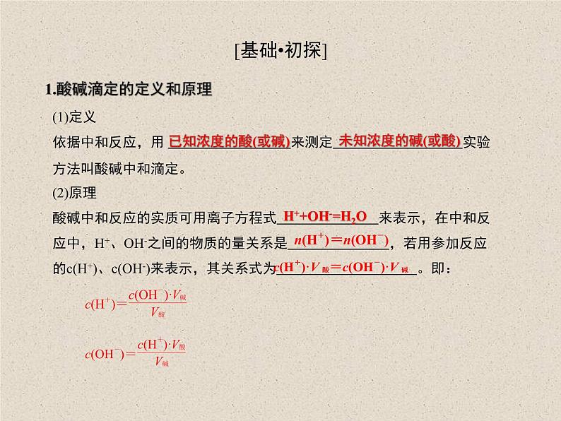 2020-2021学年高中化学新人教版选择性必修1  第三章第二节 水的电离和溶液的pH（第3课时） 课件（25张）03